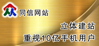 长春移动网站建设