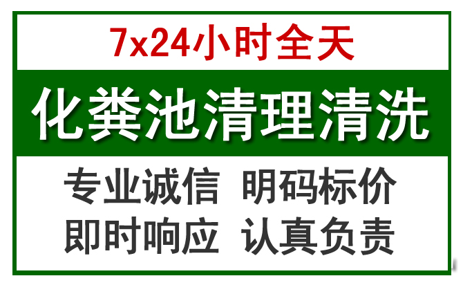 化粪池清理