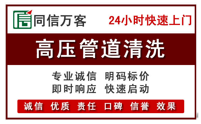 高压清洗