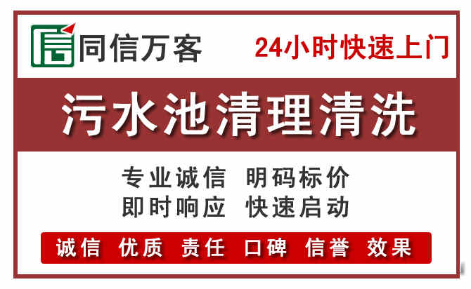 污水池清理