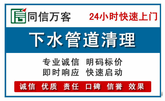 下水管道疏通清理
